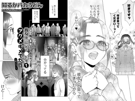 【エロ漫画】無気力俺が本気出して彼女作った結果、彼女は間男ち○ぽでアクメキメてた件〜死にたい〜【単話】のトップ画像