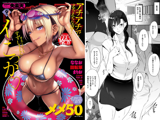 【エロ漫画】COMIC失楽天 2018年9月号のトップ画像