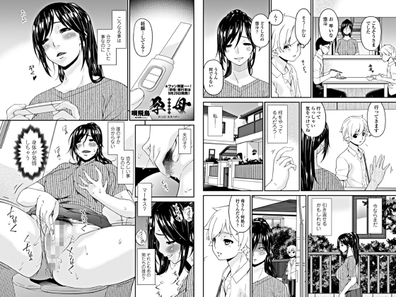 【エロ漫画】孕母 第12話 「落華の終日」【単話】のトップ画像