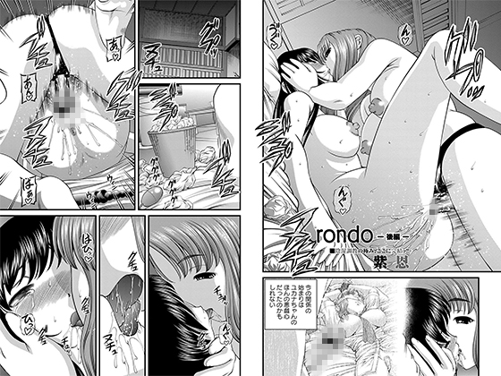 【エロ漫画】rondo -後編-【単話】のトップ画像