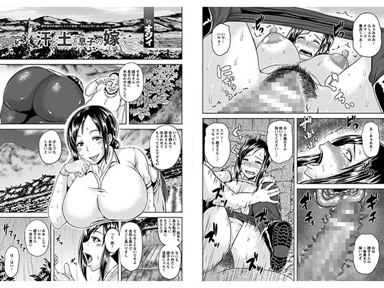 【エロ漫画】汗と土と息子の嫁【単話】のトップ画像