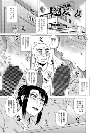 【エロ漫画】続妾妻のトップ画像