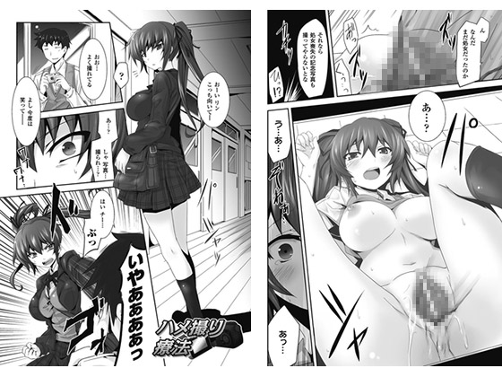 【エロ漫画】ハメ撮り療法【単話】のトップ画像