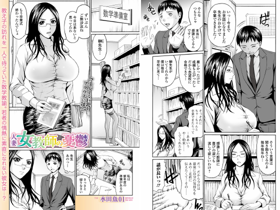 【エロ漫画】人妻女教師の憂鬱【単話】のトップ画像