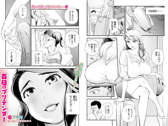 【エロ漫画】義母とプリテンダー【単話】のトップ画像