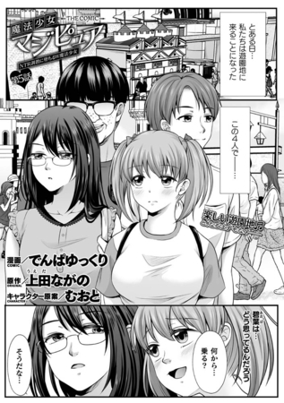 【エロ漫画】魔法少女マジピュア ~NTR調教に堕ちるW魔法少女~ THE COMIC 第5話【単話】のトップ画像