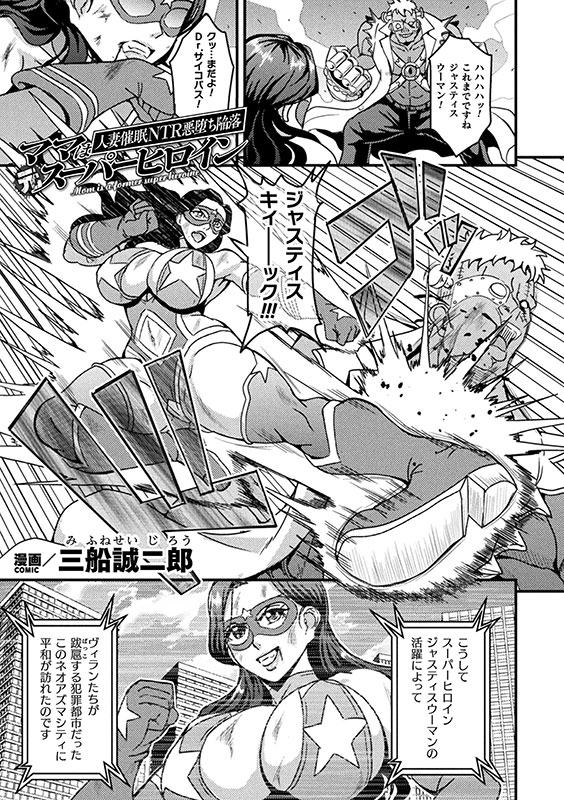 【エロ漫画】ママは元スーパーヒロイン 人妻催眠NTR悪堕ち陥落【単話】のトップ画像